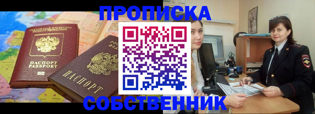 временная регистрация в квартире в Медвежьегорске