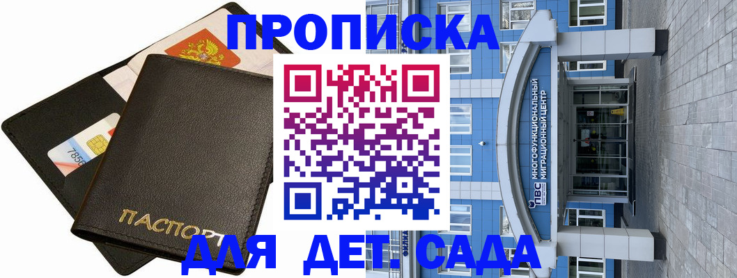 купить прописку в Медвежьегорске